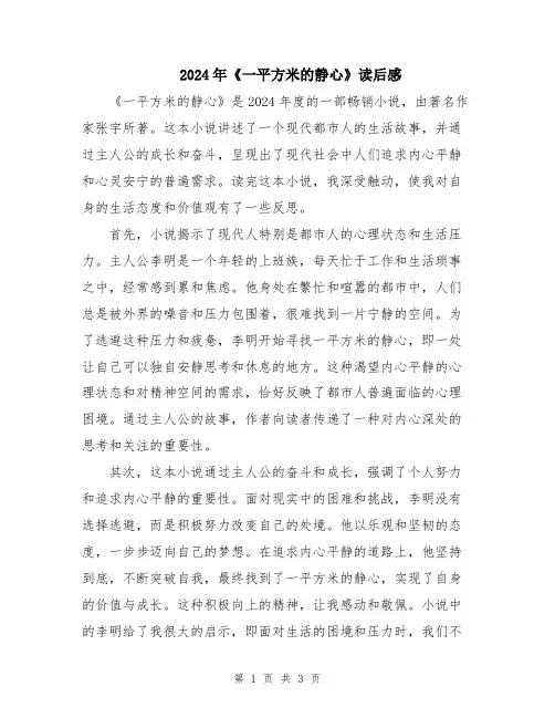 2024年《一平方米的静心》读后感