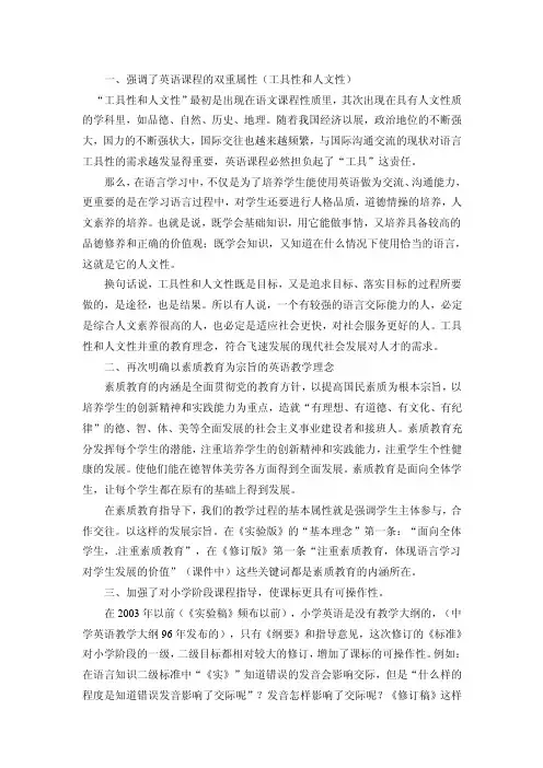 强调了英语课程的双重属性（工具性和人文性）