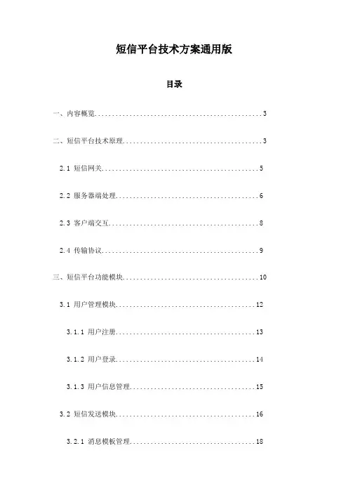 短信平台技术方案通用版