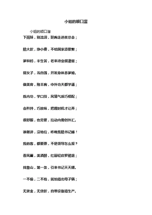 小姐的顺口溜
