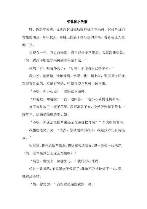 苹果树小故事