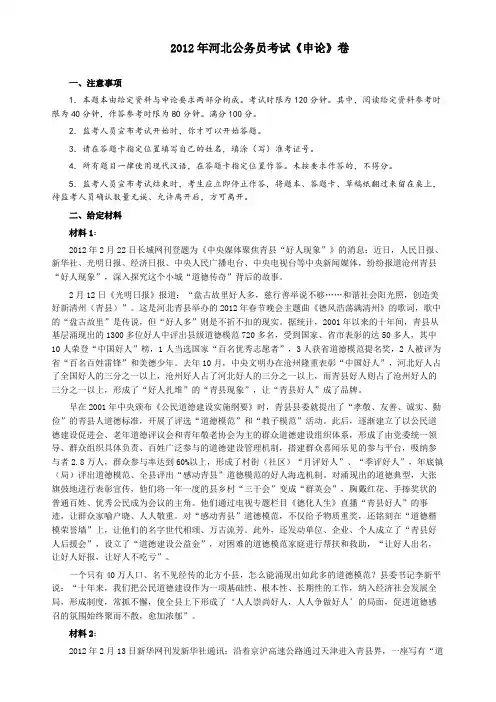 2012年河北公务员考试《申论》真题及参考答案