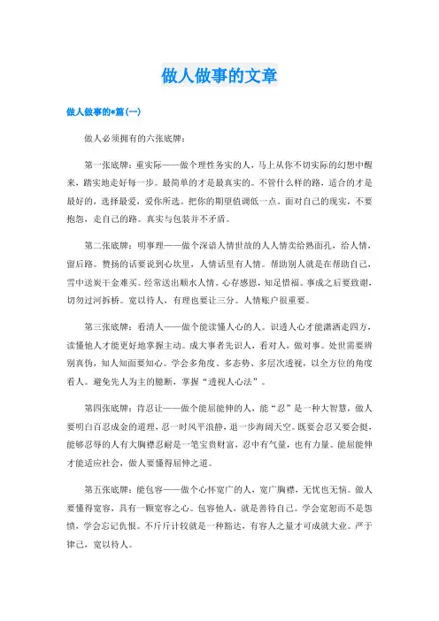 做人做事的文章