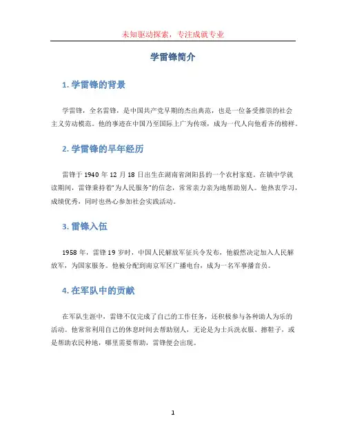 学雷锋简介 (3)