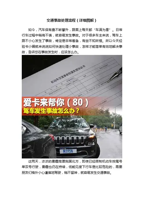 交通事故处理流程（详细图解）