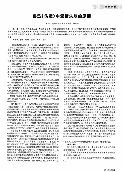 鲁迅《伤逝》中爱情失败的原因