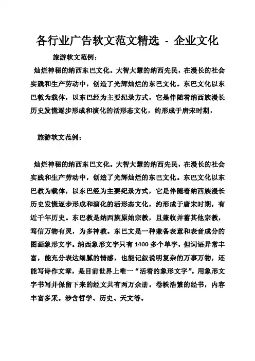 各行业广告软文范文精选-企业文化
