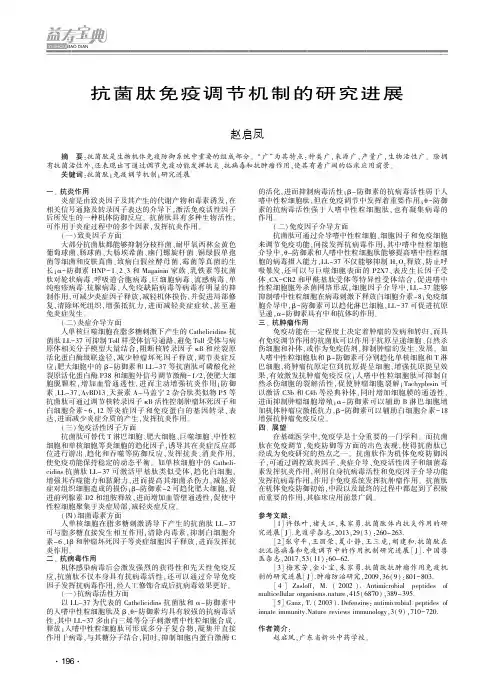 抗菌肽免疫调节机制的研究进展