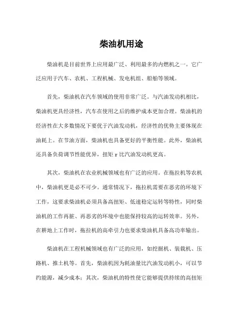 柴油机用途