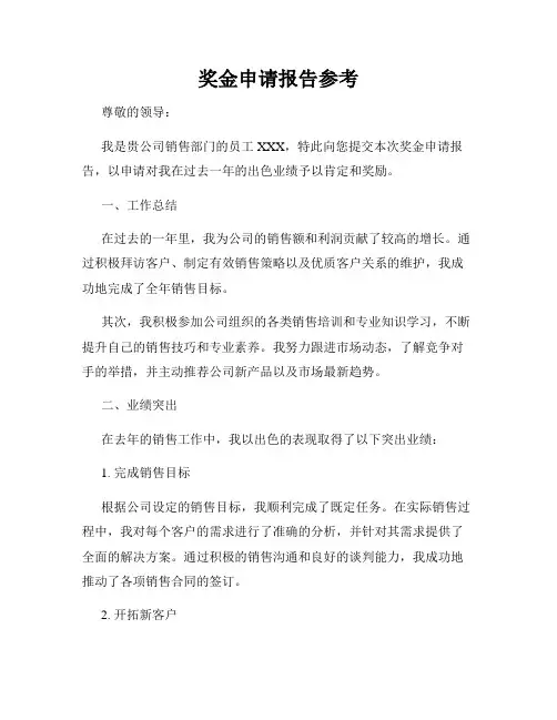 奖金申请报告参考