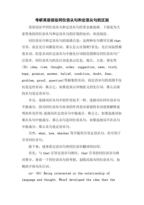 考研英语语法同位语从句和定语从句的区别