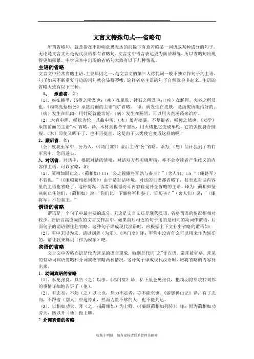 最新文言文特殊句式---省略句