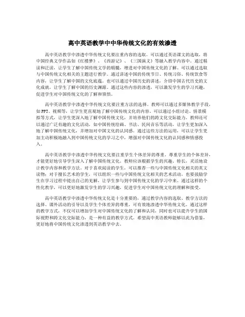 高中英语教学中中华传统文化的有效渗透