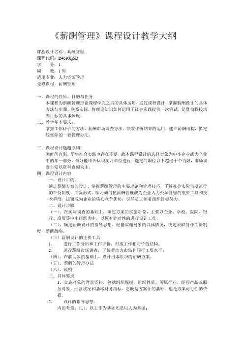 薪酬管理课程设计
