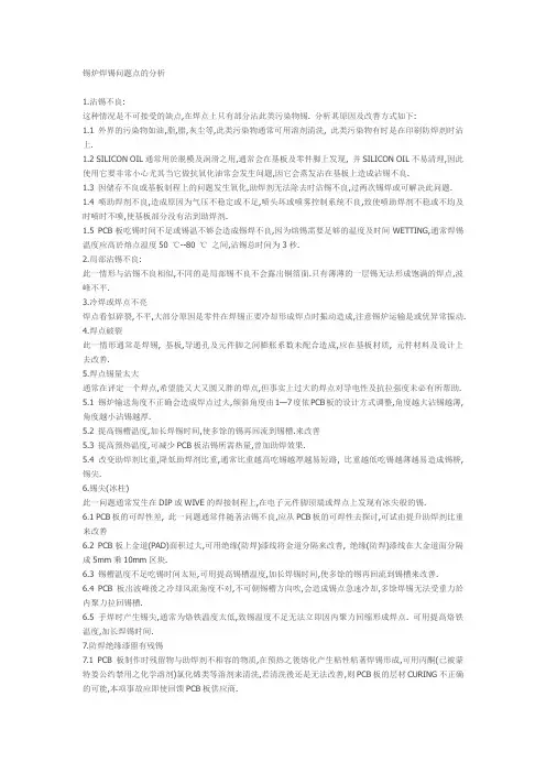 锡炉焊锡问题点的分析