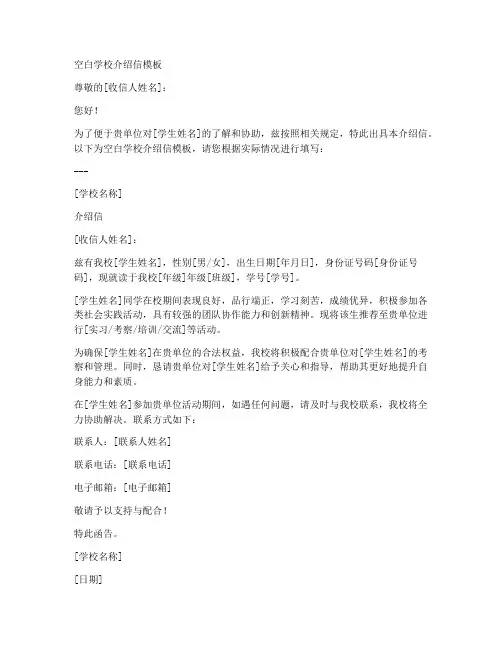 空白学校介绍信模板