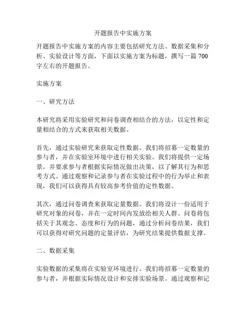 开题报告中实施方案