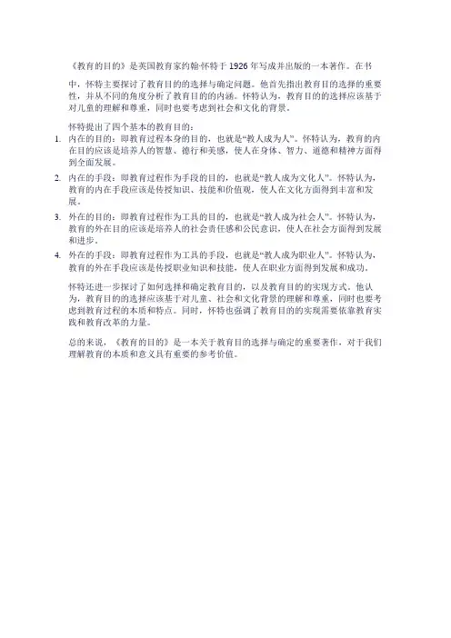 《教育的目的》主要内容