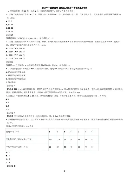 2013年一级建造师考试四科考试真题及答案汇总2