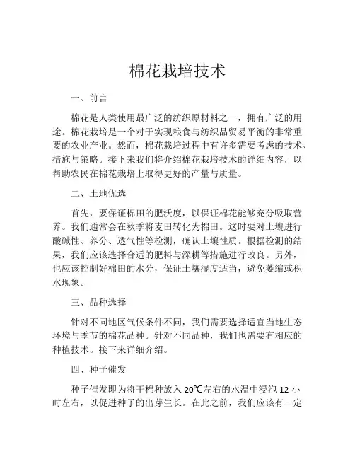 棉花栽培技术