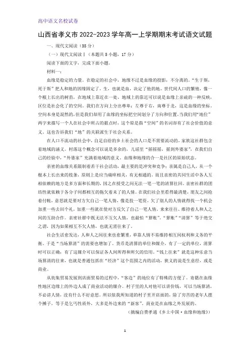 山西省孝义市2022-2023学年高一上学期期末考试语文试题(解析版)