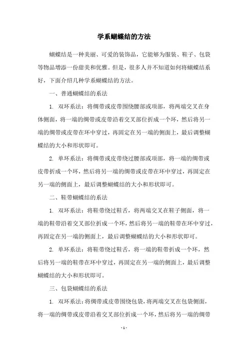 学系蝴蝶结的方法