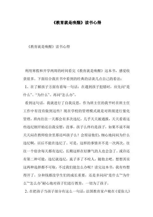《教育就是唤醒》读书心得