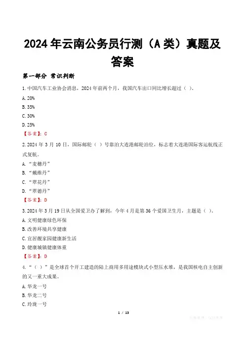 2024年云南公务员行测(A类)真题及答案