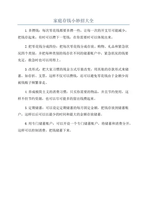 家庭存钱小妙招大全