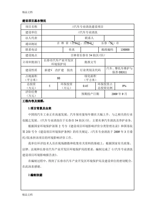 (整理)街区洗车场环评报告表