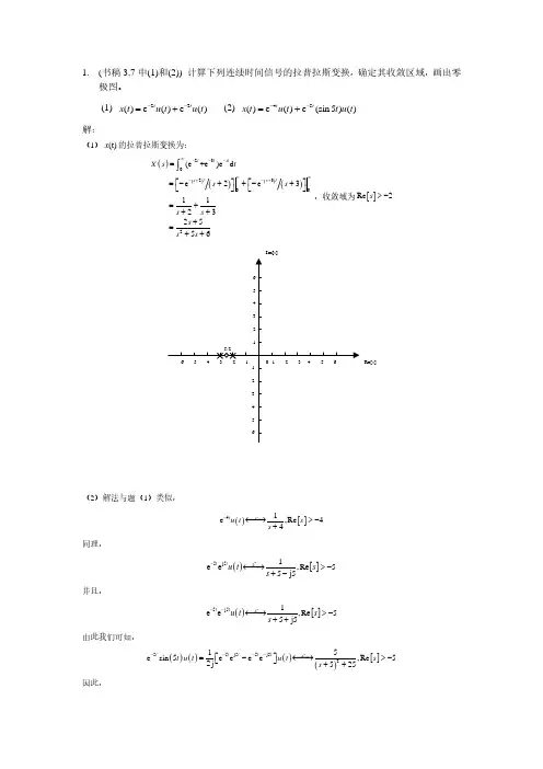 信号处理与数据分析 邱天爽作业答案第三章(Part1)