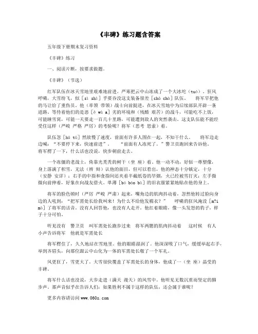 《丰碑》练习题含答案