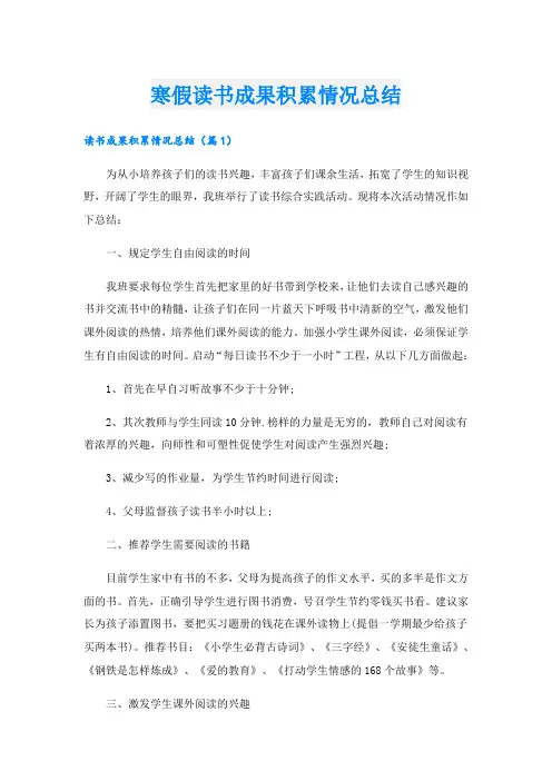 寒假读书成果积累情况总结