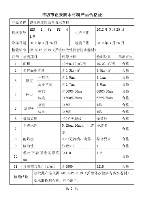 防水材料产品合格证