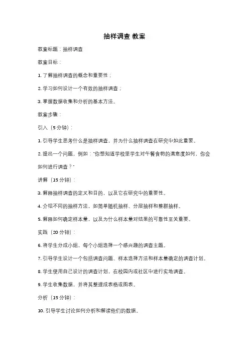 抽样调查 教案