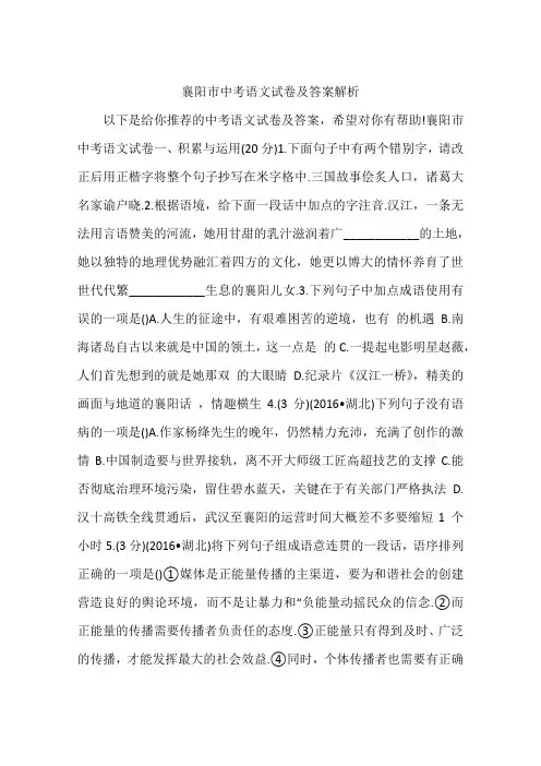 襄阳市中考语文试卷及答案解析