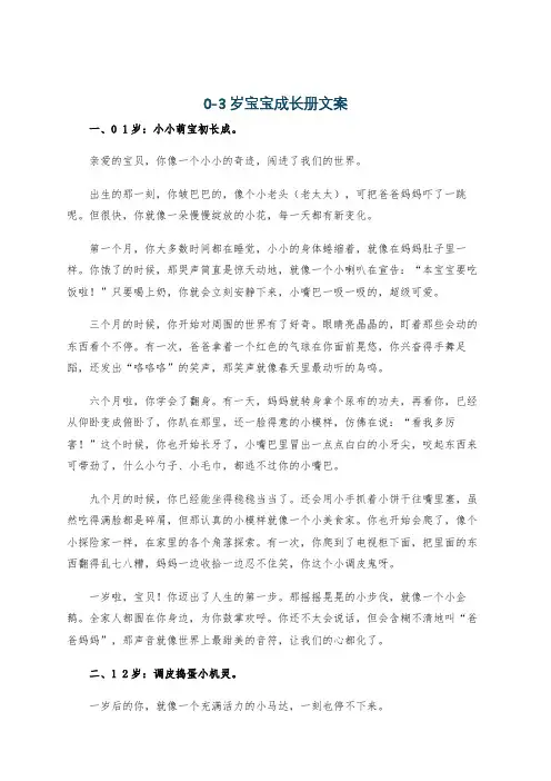 0-3岁宝宝成长册文案