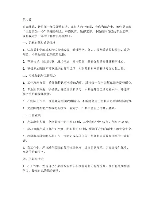 助产士工作年度总结(3篇)