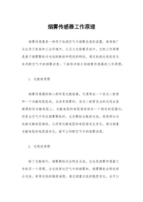 烟雾传感器工作原理