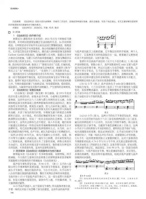 浅谈钢琴四手联弹《自由探戈》的演奏特点与难点