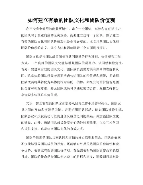 如何建立有效的团队文化和团队价值观