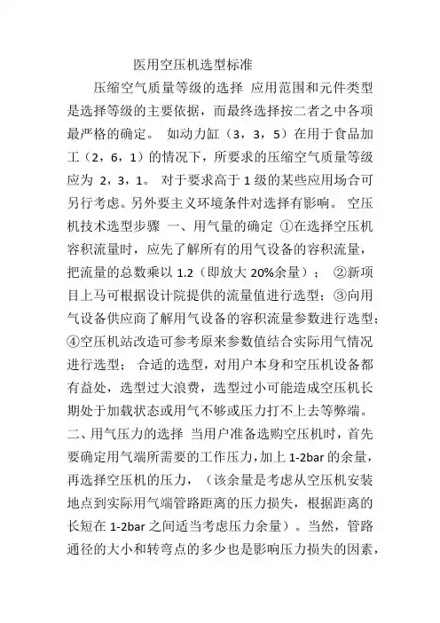 医用空压机选型标准