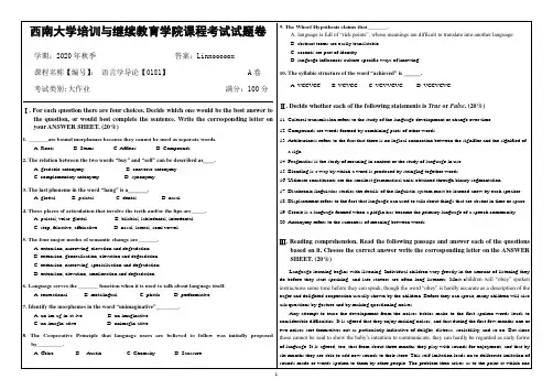 西南大学20年12月份[0181]《语言学导论》