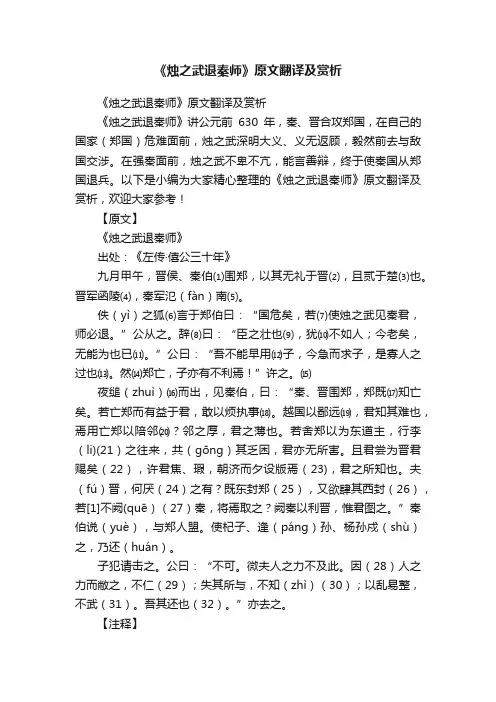 《烛之武退秦师》原文翻译及赏析
