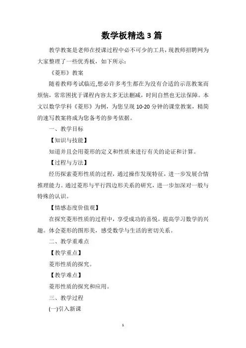 数学教案模板精选3篇