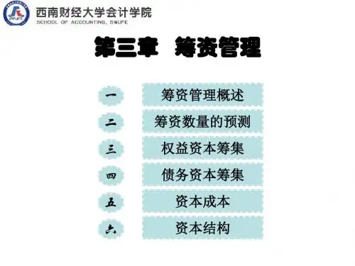第三章筹资管理-PPT精品文档78页