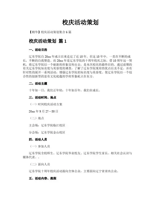 校庆活动策划