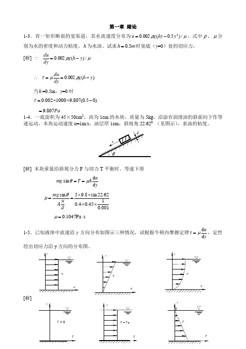 工程流体力学(水力学)禹华谦1-10章习题答an