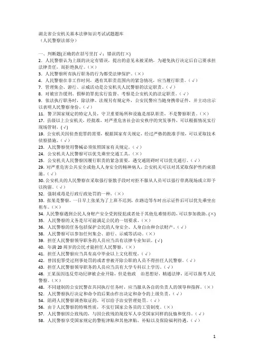 公安基本法律知识考试试题题库