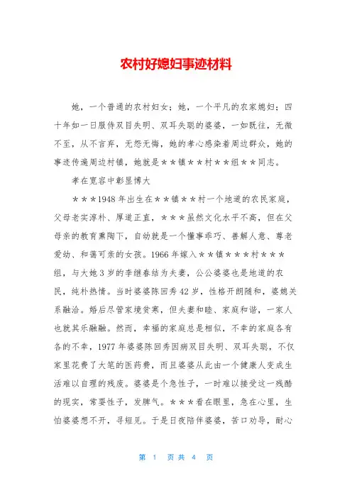农村好媳妇事迹材料_1